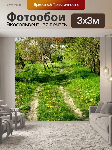 Фотообои Природа