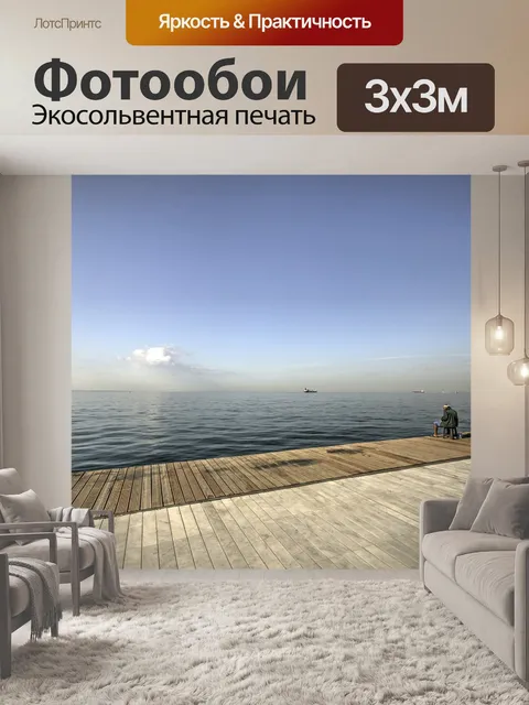 Фотообои Ловит рыбу