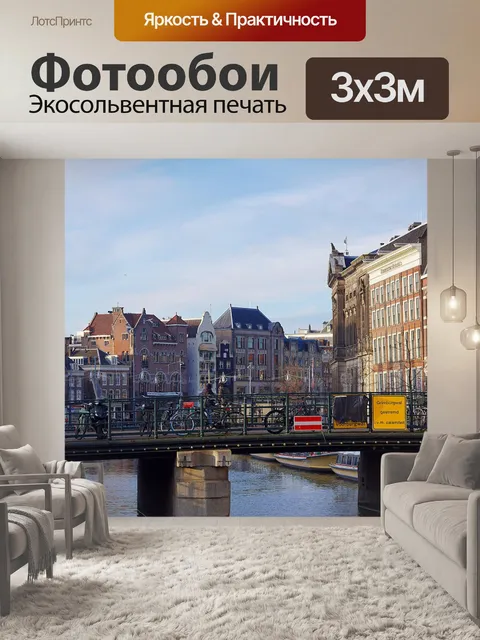 Фотообои Канал