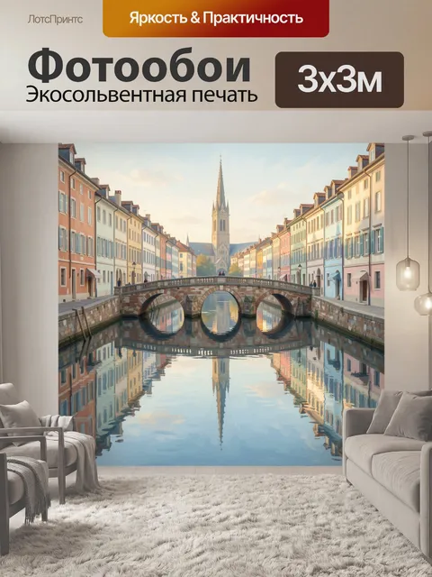 Фотообои Европейский канал с каменным мостом