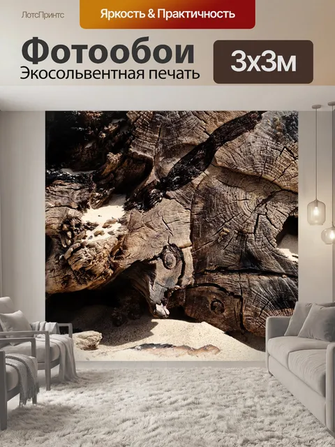 Фотообои Древесина