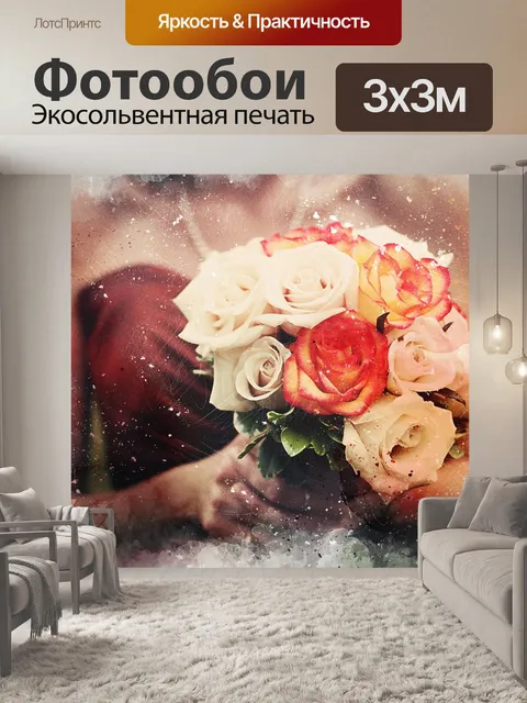 Фотообои Цветы