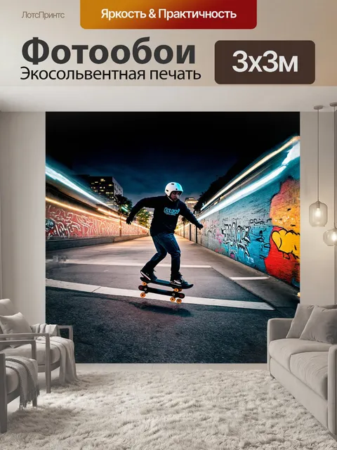 Фотообои ночной городской пейзаж с фигуристом и граффити-стеной