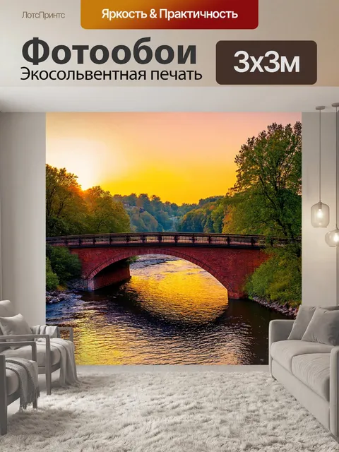 Фотообои романтический мост над рекой на закате