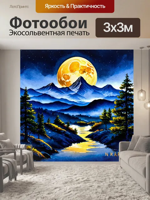 Фотообои ночь в стиле акварельный ночь, загадочные горы в свете луны