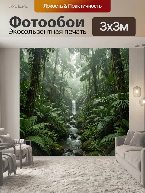 Фотообои Тропический лес с водопадом