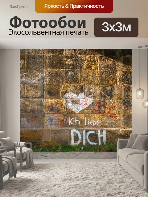 Фотообои Любовь