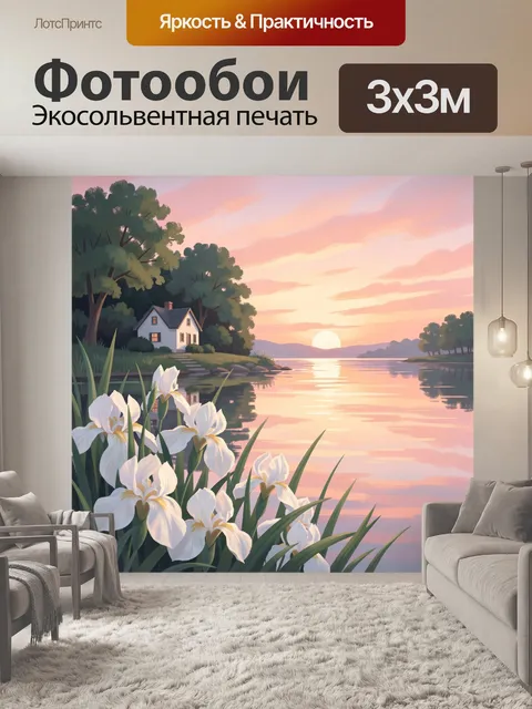 Фотообои Дом у озера на закате