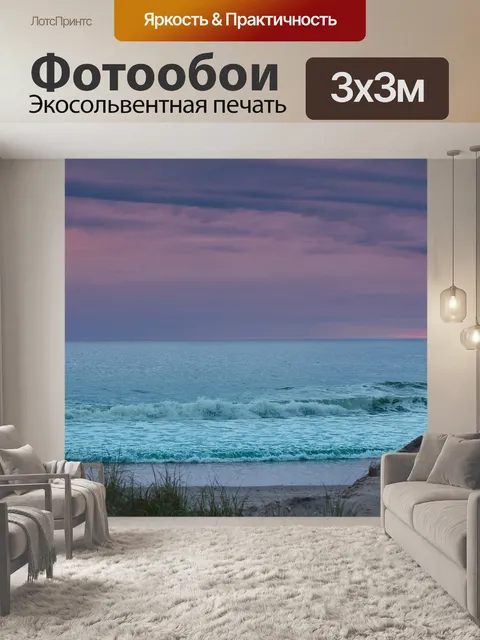 Фотообои Атлантический океан