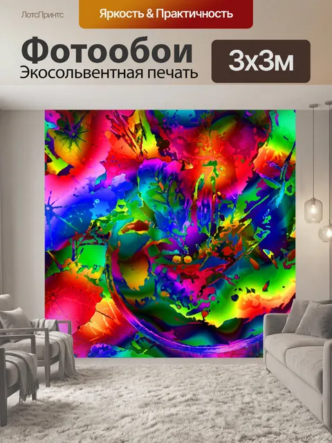 Фотообои Психоделический красочный фон 2