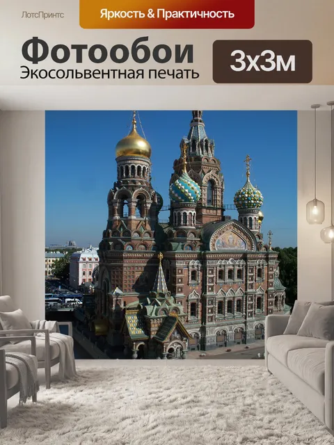 Фотообои Собор
