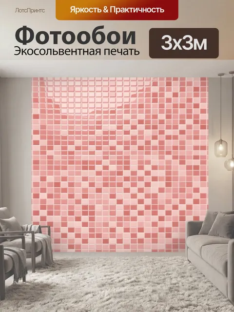 Фотообои Геометрическая мозаика в розовом
