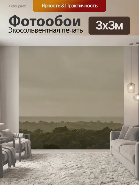 Фотообои Амазонка