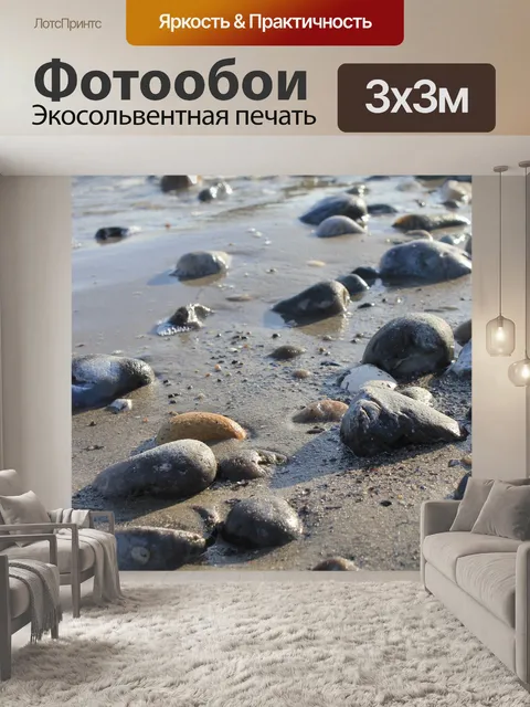 Фотообои Пляж