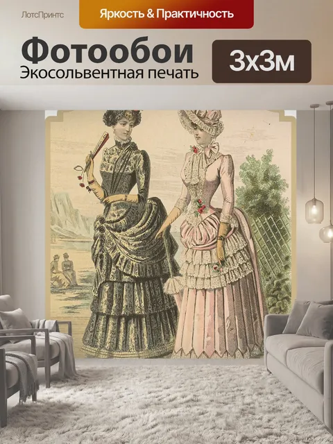 Фотообои Винтаж