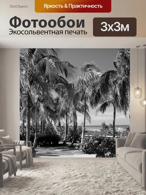 Фотообои Пальмовые деревья