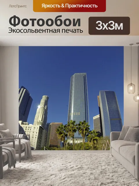 Фотообои Небоскребы в центре Лос-Анджелеса
