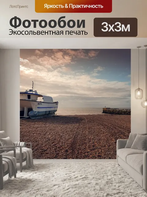Фотообои Рыбацкая лодка на берегу