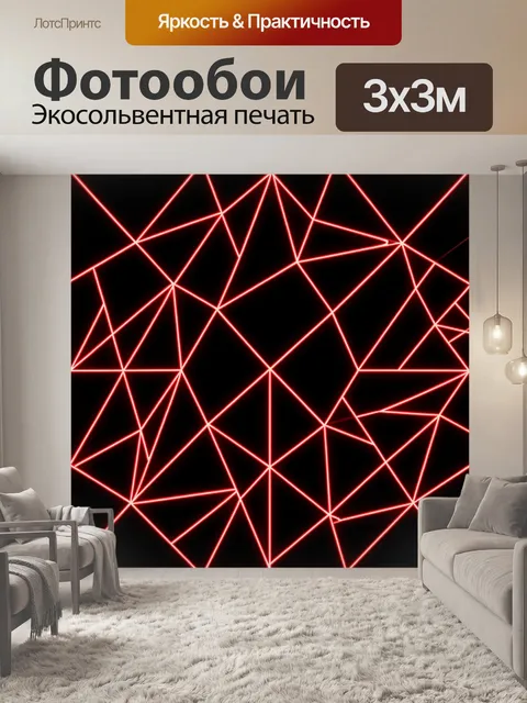 Фотообои Неоновые геометрические линии и треугольники