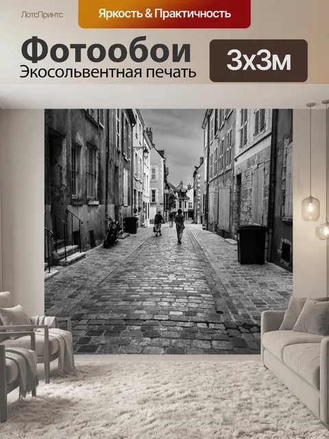 Фотообои Улица