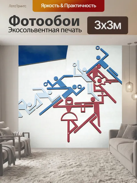 Фотообои Виды спорта