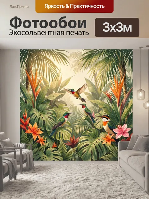 Фотообои Тропические птицы среди джунглей