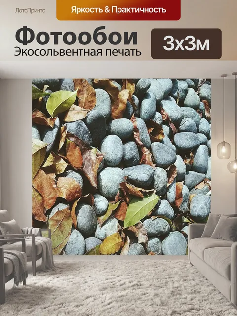 Фотообои Камень
