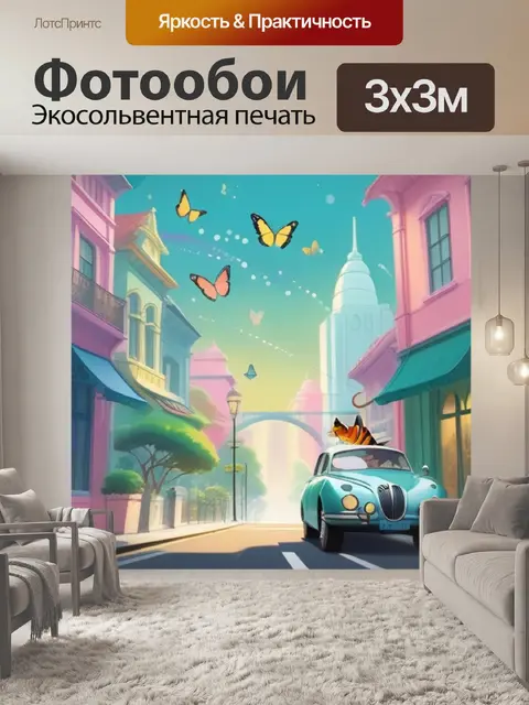 Фотообои ягуар в городе