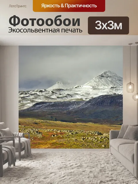 Фотообои Горы
