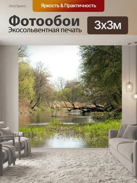 Фотообои Река