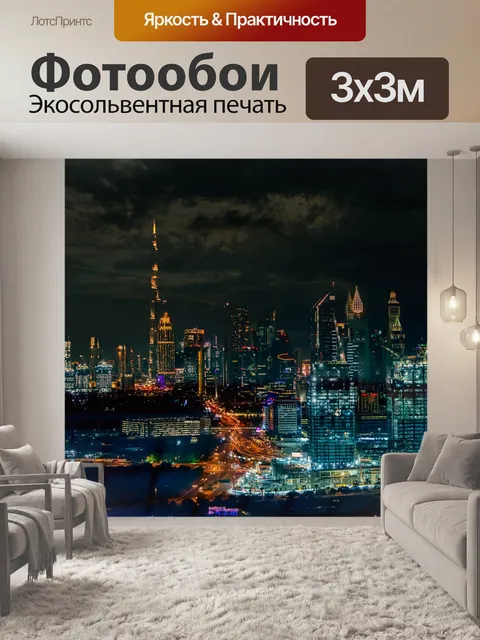 Фотообои Город