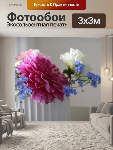 Фотообои Цветы