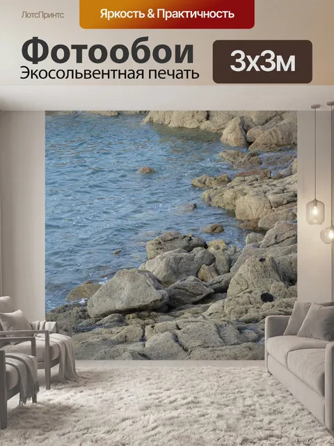 Фотообои Скалы