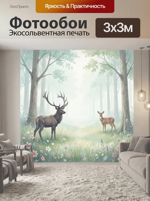 Фотообои Олень и оленёнок в лесу
