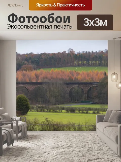 Фотообои Пейзаж