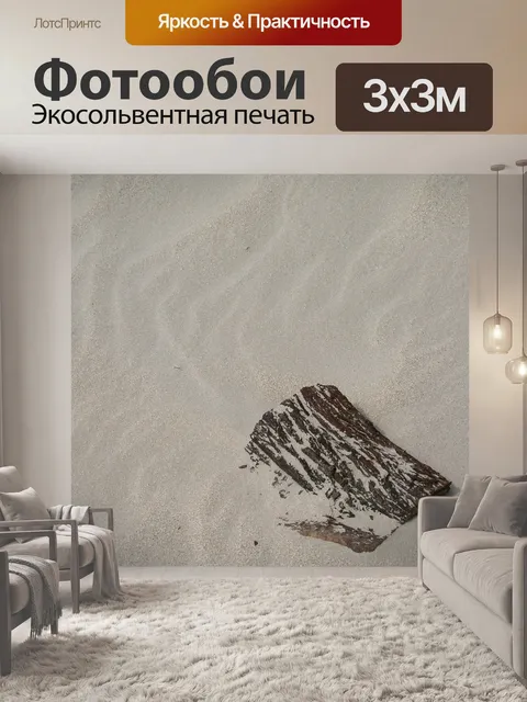 Фотообои Дрейф вуд