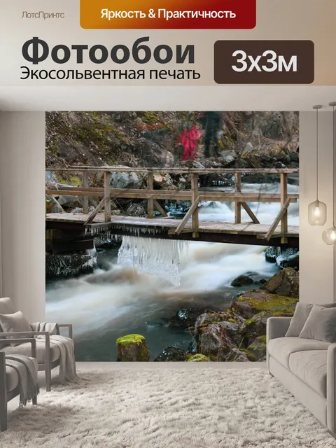 Фотообои Водопад
