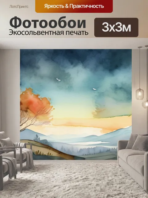 Фотообои пейзаж небо