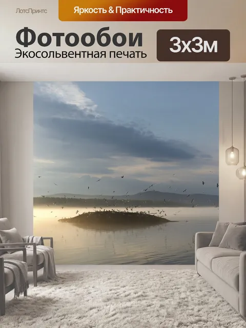 Фотообои Озеро