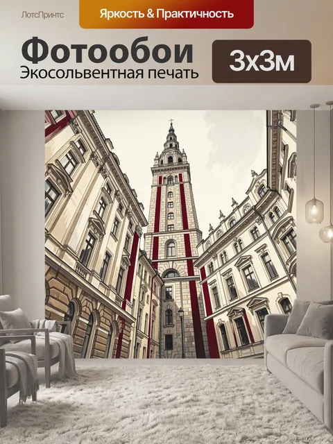 Фотообои Готическая башня среди старинных фасадов
