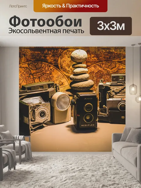 Фотообои Фотография