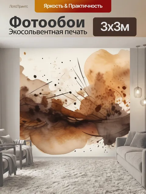 Фотообои абстракция коричневая