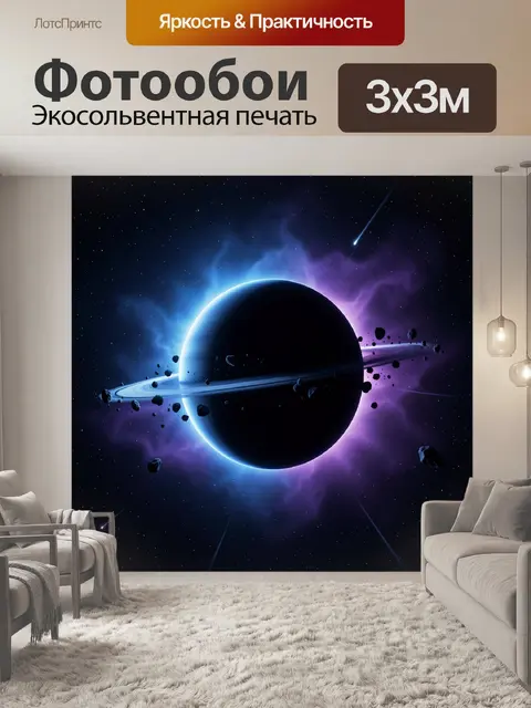 Фотообои Планета с кольцами в космосе