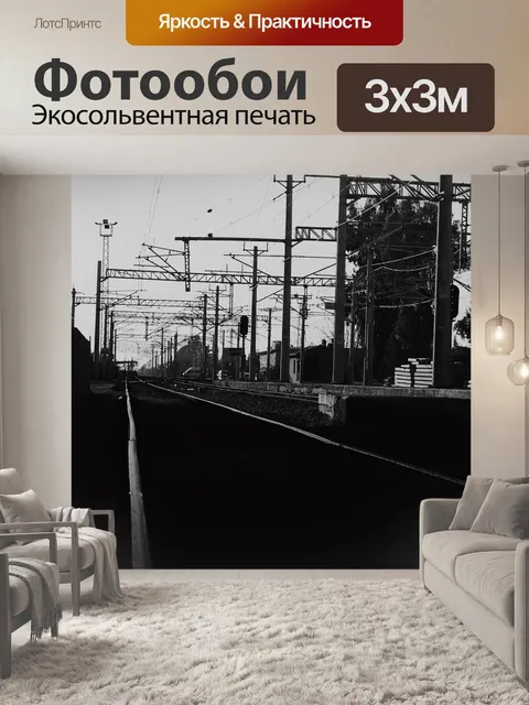 Фотообои Поезд