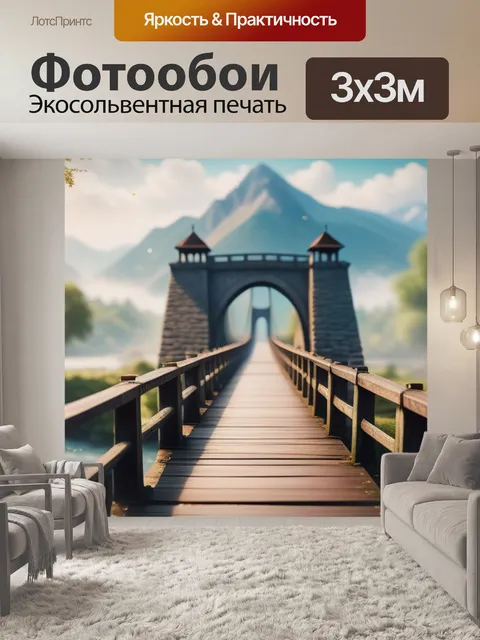 Фотообои картины пейзаж с мостом