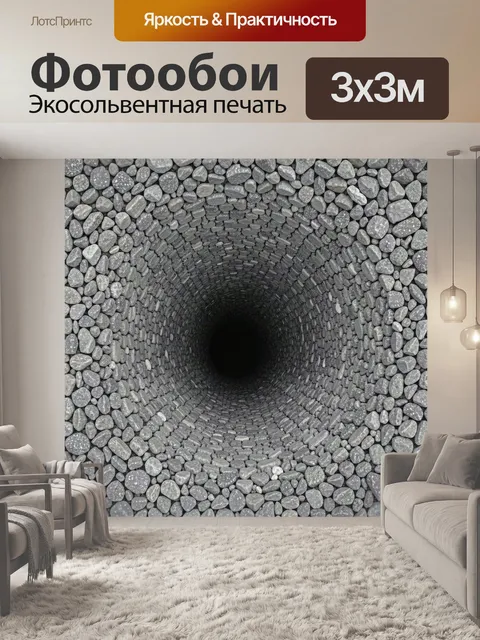 Фотообои Каменный тоннель из гальки