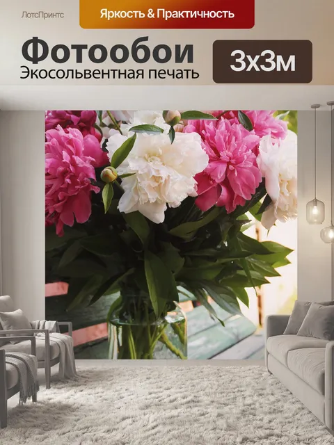 Фотообои Пионы
