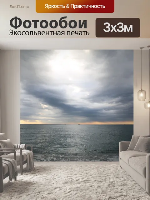 Фотообои Море