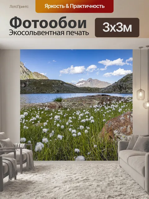 Фотообои Горы
