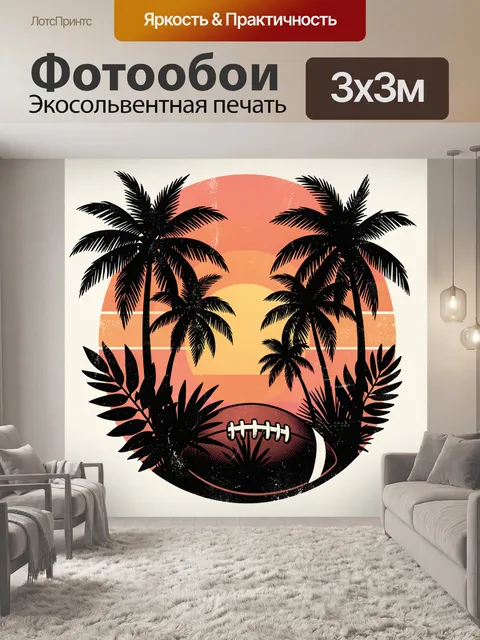 Фотообои Тропические пальмы и американский футбол